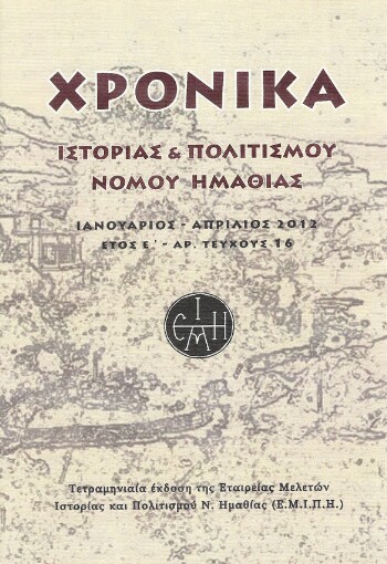 Συμπληρωματικές πληροφορίες για τη δράση του Ηγούμενου της Μονής Αγίου Αθανασίου Σφίνιτσας, Νικηφόρου (ca 1830-1844), μοναστηριακά σημειώματα