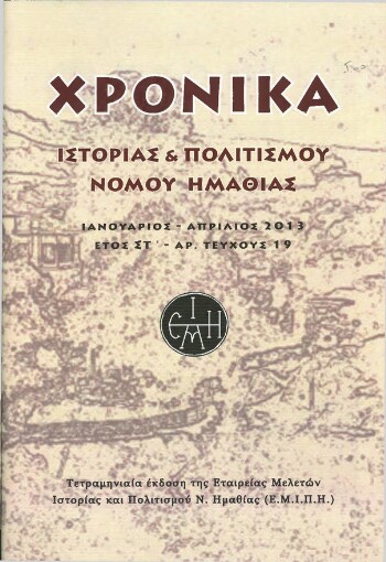 Τα Λευκάδια Νάουσας