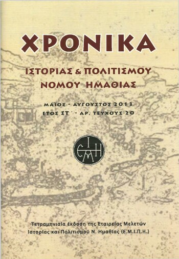 Τα Λευκάδια Νάουσας