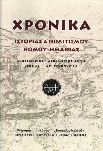 Τα Λευκάδια Νάουσας, το πρώτο σχολείο στα Λευκάδια στις αρχές του 20ού αιώνα