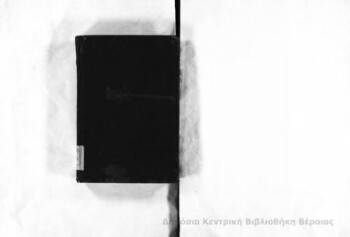 Τα σωζόμενα φιλολογικά συγγράμματα Κωνσταντίνου πρεσβυτέρου και Οικονόμου του εξ Οικονόμων