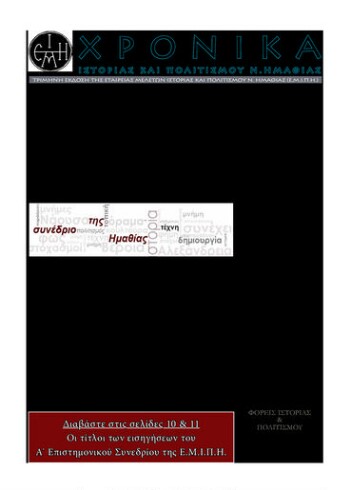 Τεχνίτες και μάστορες στη Βέροια του 18ου αιώνα, ένα εργαστήριο αργυροχρυσοχοϊας και βιβλιοδεσίας και ένα οικοδομικό εργαστήριο στην οθωμανική Karaferia (μέσα 18ου αιώνα)