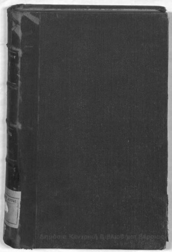 Το εν Ελλάδι πλην των Ιονίων νήσων ισχύον αστυκόν δίκαιον