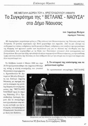 Το συγκρότημα της 