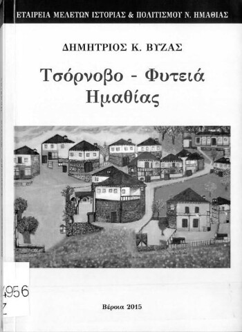 Τσόρνοβο - Φυτειά Ημαθίας
