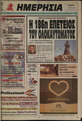 Ημερήσια , καθημερινή εφημερίδα του Νομού Ημαθίας