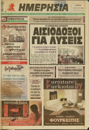 Ημερήσια , καθημερινή εφημερίδα του Νομού Ημαθίας