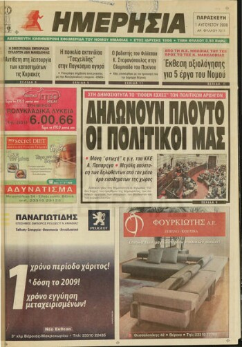 Ημερήσια , καθημερινή εφημερίδα του Νομού Ημαθίας