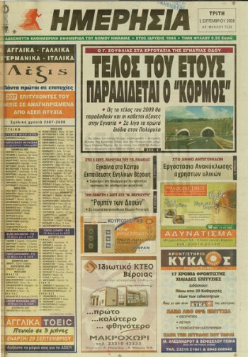 Ημερήσια , καθημερινή εφημερίδα του Νομού Ημαθίας