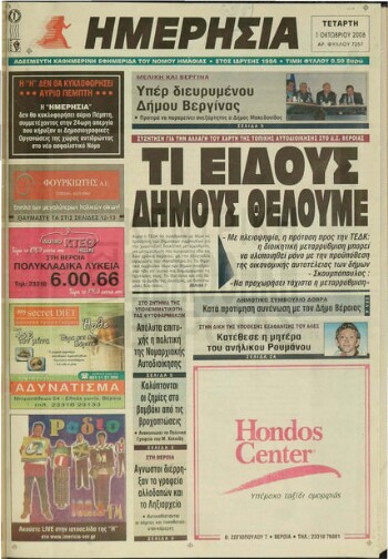 Ημερήσια , καθημερινή εφημερίδα του Νομού Ημαθίας
