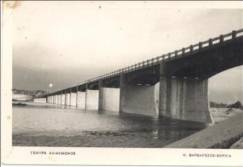Γέφυρα Αλιάκμονος