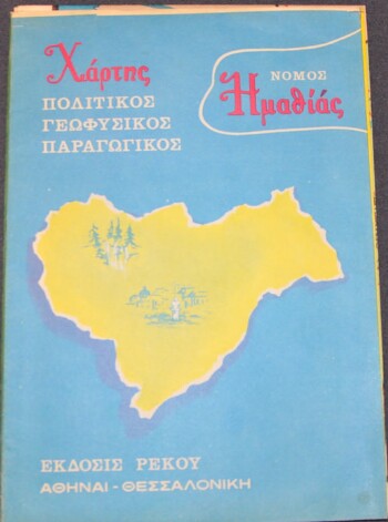 Prefecture of Imathia