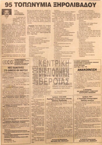 95 τοπωνύμια Ξηρολιβάδου