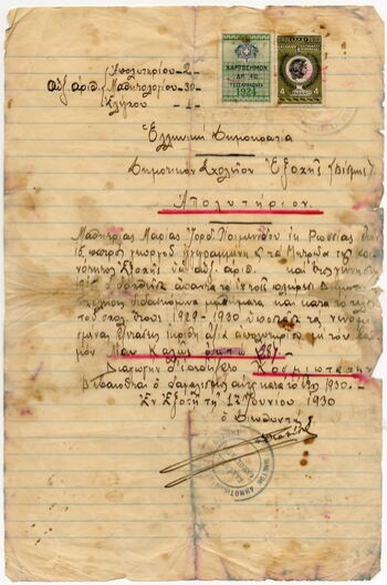 Leaving certificate from the Primary school of Exohi (Vesmi - Prefecture of Drama)