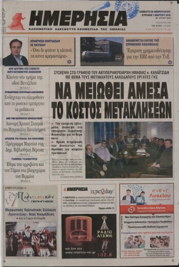 Ημερήσια , καθημερινή εφημερίδα του Νομού Ημαθίας