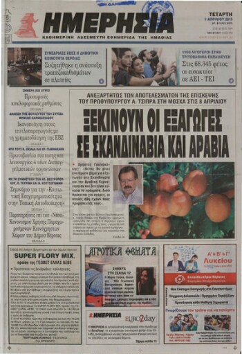 Ημερήσια , καθημερινή εφημερίδα του Νομού Ημαθίας