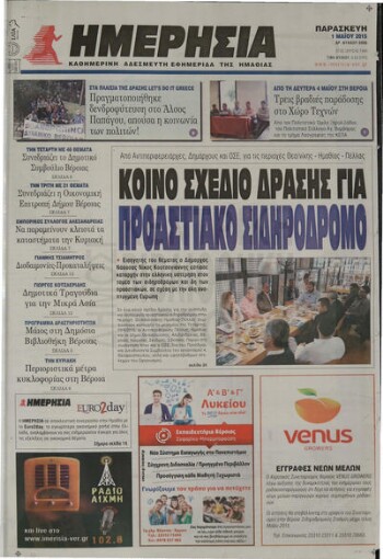 Ημερήσια , καθημερινή εφημερίδα του Νομού Ημαθίας