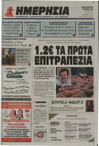 Ημερήσια , καθημερινή εφημερίδα του Νομού Ημαθίας