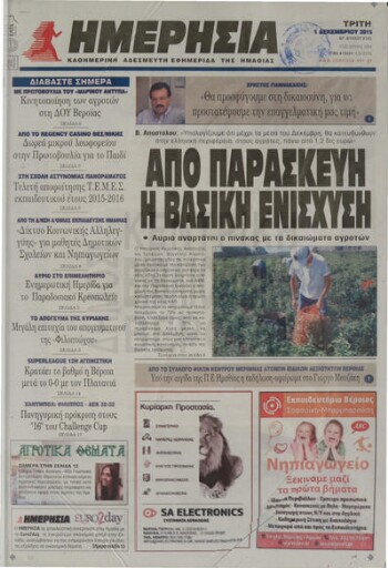 Ημερήσια , καθημερινή εφημερίδα του Νομού Ημαθίας