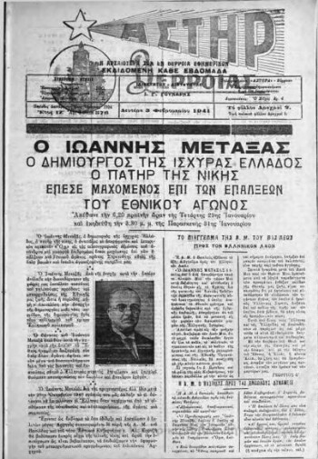 Αστήρ 1941