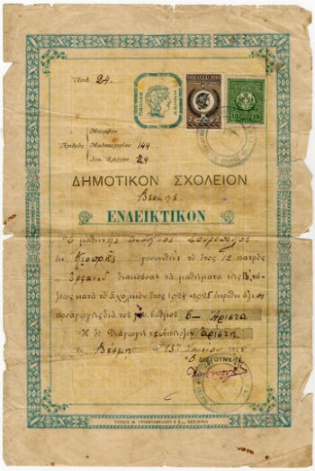 Certificate from the Primary school of Vesmi, Prefecture of Drama, 2nd grade
