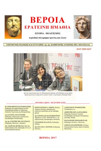 Βέροια Ερατεινή Ημαθία 2017, ιστορία - πολιτισμός