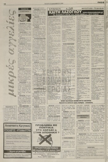 Λαός , αδέσμευτη καθημερινή εφημερίδα του νομού Ημαθίας