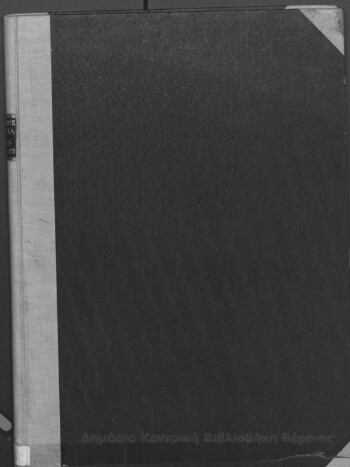 Βέροια 1972, εβδομαδιαία τοπική εφημερίς εκδιδόμενη εν Βέροια