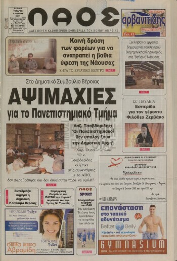 Λαός , αδέσμευτη καθημερινή εφημερίδα του νομού Ημαθίας