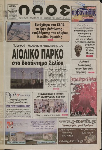 Λαός , αδέσμευτη καθημερινή εφημερίδα του νομού Ημαθίας