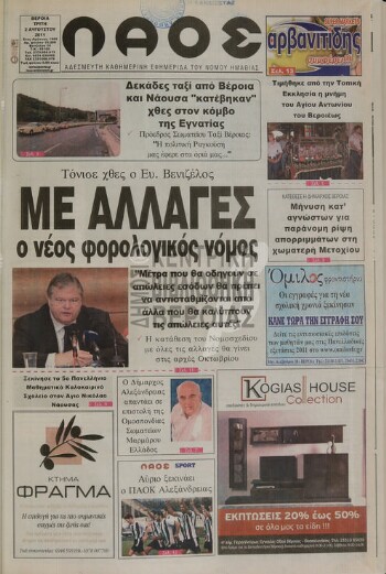 Λαός , αδέσμευτη καθημερινή εφημερίδα του νομού Ημαθίας