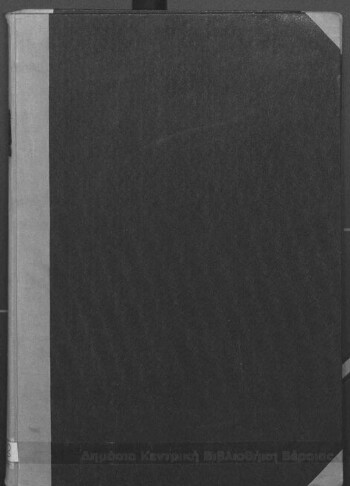 Βέροια 1977, εβδομαδιαία τοπική εφημερίς εκδιδόμενη εν Βέροια