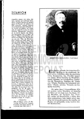 Δημήτριος Ρακτιβάν, ο φιλόπατρις Βεροιεύς