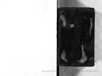 Institutionum Linguae Graecae, liber primus