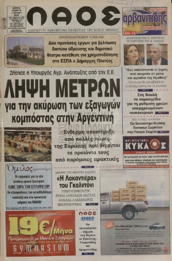 Λαός , αδέσμευτη καθημερινή εφημερίδα του νομού Ημαθίας