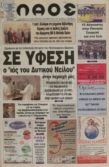 Λαός , αδέσμευτη καθημερινή εφημερίδα του νομού Ημαθίας