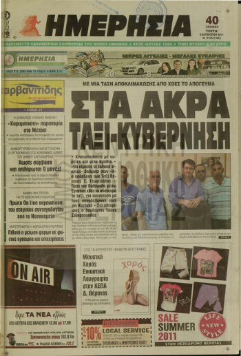 Ημερήσια , καθημερινή εφημερίδα του Νομού Ημαθίας