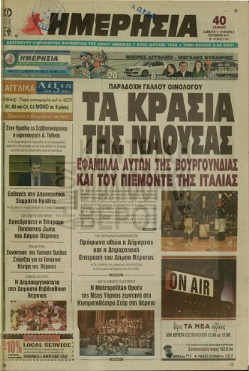 Ημερήσια , καθημερινή εφημερίδα του Νομού Ημαθίας