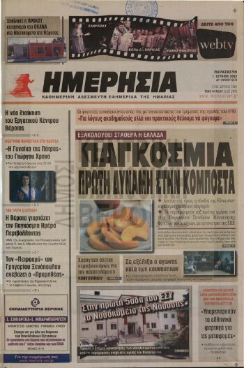 Ημερήσια , καθημερινή εφημερίδα του Νομού Ημαθίας