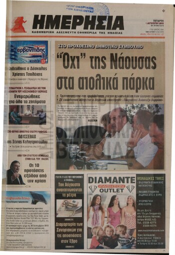 Ημερήσια , καθημερινή εφημερίδα του Νομού Ημαθίας