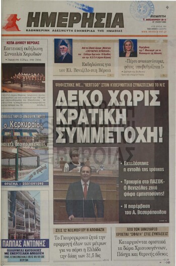 Ημερήσια , καθημερινή εφημερίδα του Νομού Ημαθίας