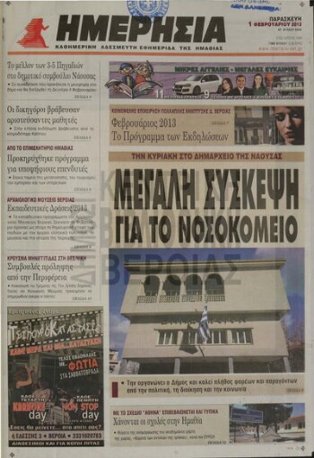 Ημερήσια , καθημερινή εφημερίδα του Νομού Ημαθίας
