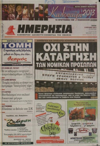 Ημερήσια , καθημερινή εφημερίδα του Νομού Ημαθίας