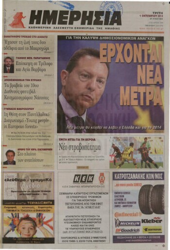 Ημερήσια , καθημερινή εφημερίδα του Νομού Ημαθίας