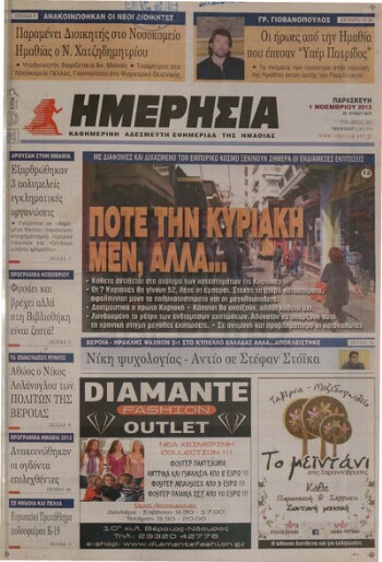 Ημερήσια , καθημερινή εφημερίδα του Νομού Ημαθίας
