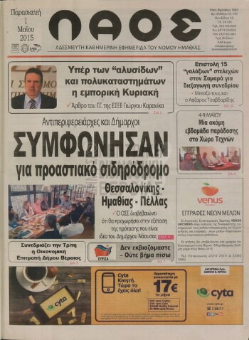 Λαός , αδέσμευτη καθημερινή εφημερίδα του νομού Ημαθίας