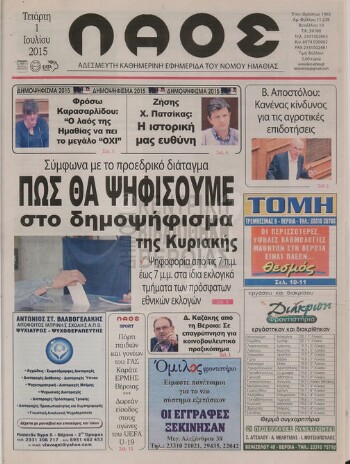 Λαός , αδέσμευτη καθημερινή εφημερίδα του νομού Ημαθίας
