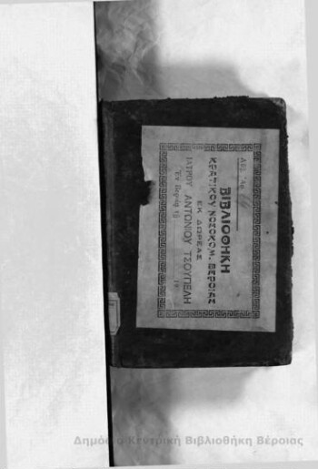 Voyage du jeune Anacharsis en Grèce, dans le milieu du quatrieme siecle avant l'ere vulgaire