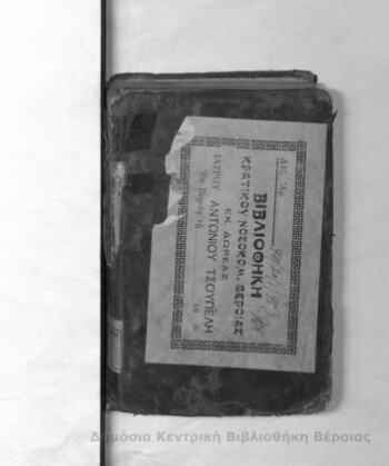 Voyage du jeune Anacharsis en Grèce, dans le milieu du quatrieme siecle avant l'ere vulgaire
