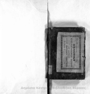 Voyage du jeune Anacharsis en Grèce, dans le milieu du quatrieme siecle avant l'ere vulgaire